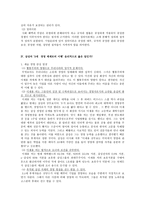 기업윤리의 정의-4