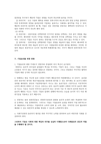 기업윤리의 정의-7