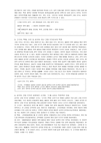 사회 조직국 가사 회의 특징과 분석-2