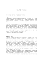 바둑 카페 창업계획서 비즈니스 대상 기존 기원의 형태를 변형시킨 바둑 카페-1