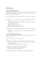바둑 카페 창업계획서 비즈니스 대상 기존 기원의 형태를 변형시킨 바둑 카페-2