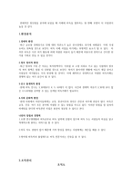 바둑 카페 창업계획서 비즈니스 대상 기존 기원의 형태를 변형시킨 바둑 카페-3