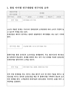 창업아이템연구개발팀 연구사업 분재원-2