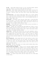 경영학원론 용어 정리2-2