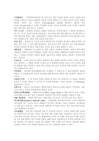 경영학원론 용어 정리2-3