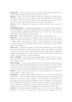 경영학원론 용어 정리2-4
