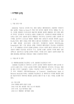 태평양의 중국 진출-1