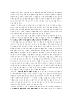 독점적 우위 이론 관점에서 본 주 제너시스의 중국진출-3
