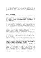 독점적 우위 이론 관점에서 본 주 제너시스의 중국진출-4