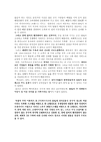 독점적 우위 이론 관점에서 본 주 제너시스의 중국진출-5