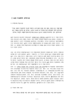 일제강점기의 독립운동가 교육가 기업가 남강 이승훈-2