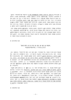 일제강점기의 독립운동가 교육가 기업가 남강 이승훈-3