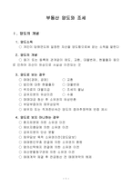 부동산 양도와 조세-1