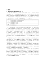 한국경제의 현황 1950년 이전 일제 35년 이남 긴 것-2