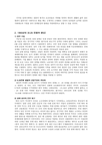 한국경제의 현황 1950년 이전 일제 35년 이남 긴 것-3