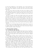 한국경제의 현황 1950년 이전 일제 35년 이남 긴 것-4