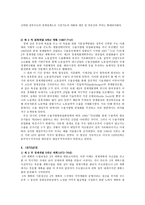 한국경제의 현황 1950년 이전 일제 35년 이남 긴 것-5