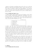 한국경제의 현황 1950년 이전 일제 35년 이남 긴 것-7