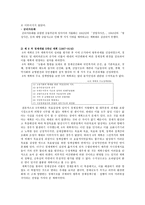 한국경제의 현황 1950년 이전 일제 35년 이남 긴 것-9