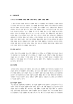 한국경제의 현황 1950년 이전 일제 35년 이남 긴 것-10