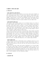 한국경제의 현황 1950년 이전 일제 35년 이남 긴 것-14
