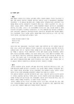 한국경제의 현황 1950년 이전 일제 35년 이남 긴 것-16