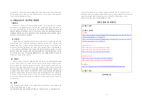 금정 경제동아리 답사보고서 위협받는 우리나라 역사를 다시 알고 재인식하며 바로잡기-2