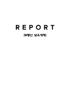 부동산 보유세제-1