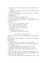 GATT&WTO 레포트-4