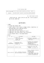 GATT&WTO 레포트-8