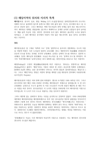 북경北京）명칭 지리 인구 주민 역사적 발전 마오쩌둥 연설 등소평 경제개혁-2
