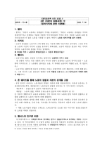 자본의 유통과정 자본의 순환-3