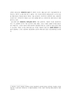 자본의 유통과정 자본의 순환-4