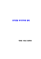 부동산경영학과 상가건물 부가가치세 절세-1