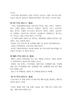 한?미 FTA의 타결 과정과 한국경제에 미치는 영향-7