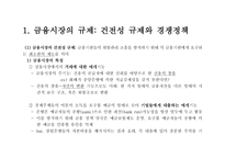 금융시장의 경쟁정책-1