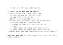 금융시장의 경쟁정책-2