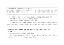 금융시장의 경쟁정책-5