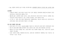 금융시장의 경쟁정책-6
