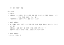 금융시장의 경쟁정책-9