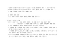 금융시장의 경쟁정책-10