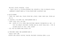 금융시장의 경쟁정책-15