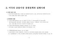 금융시장의 경쟁정책-18