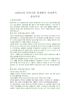 1960년대 우리나라 경제발전과정에서 중상주의-1