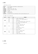 대학교 관광경영학과 국내 관광지 현지답사-1