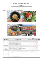 대학교 관광경영학과 국내 관광지 현지답사-11