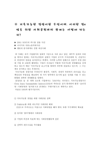 기업의 사회적 책임과 기업 사회공헌 조사-4