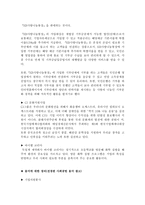 기업의 사회적 책임과 기업 사회공헌 조사-6