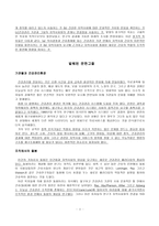 조직화된 문화 안에서 민족지 학적 연구-2
