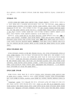 조직화된 문화 안에서 민족지 학적 연구-3